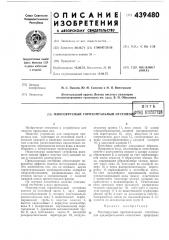 Многоярусный горизонтальный отстойник (патент 439480)