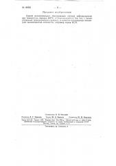 Патент ссср  149521 (патент 149521)