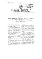 Устройство распылителя пульпы для торкретирования футеровки металлургических печей (патент 111538)