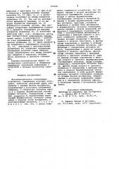 Фотоэлектрическое считывающее устройство (патент 765828)