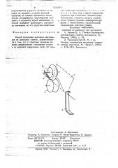 Способ испытания листовых материалов на одноосное сжатие (патент 714218)