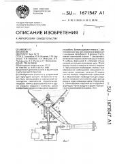 Бункер для хранения и выгрузки сыпучих материалов (патент 1671547)