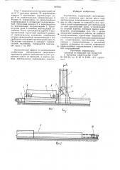 Кантователь (патент 867816)