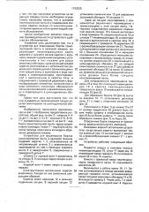 Устройство для формования бортов транспортной ленты в валковой машине (патент 1763233)