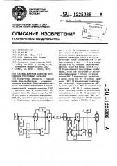Система контроля качества прохождения телеграфных сигналов (патент 1225036)