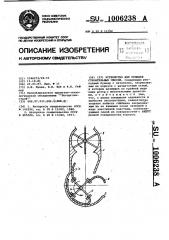 Устройство для укладки строительных смесей (патент 1006238)