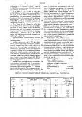 Состав для кислотной обработки пластов (патент 1800009)