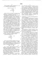 Способ получения производных индазола или их солей (патент 549086)