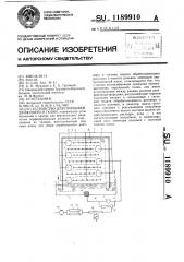 Устройство для промывки движущейся ткани (патент 1189910)