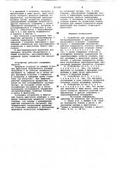 Устройство для определения нагаро-образования b двигателях внутрен-него сгорания (патент 817587)