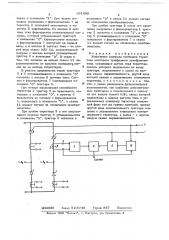 Устройство контроля состояния тиристора мостового трехфазного преобразователя (патент 681499)