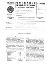 Репеллентный крем (патент 733681)