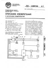 Устройство для определения механических свойств грунтов (патент 1599704)