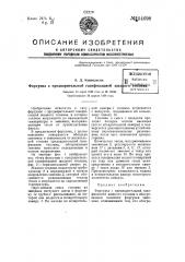Форсунка с предварительной газификацией жидкого топлива (патент 54698)