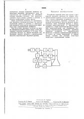 Устройство видимой речи для глухих (патент 165235)