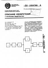 Устройство для определения усталостного повреждения (патент 1054760)