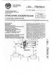 Сигнализатор предельного перепада уровней жидкости (патент 1756769)