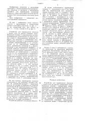 Устройство для перемещения объектов с одного пути на другой (патент 1444211)