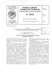 Способ получения неполных простых эфиров гликолейii (патент 162123)