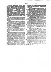 Способ получения листового прокладочного материала (патент 1813772)