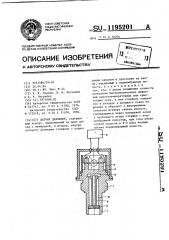 Датчик давления (патент 1195201)