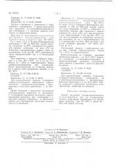 Патент ссср  159535 (патент 159535)