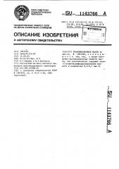 Трансмиссионное масло (патент 1143766)
