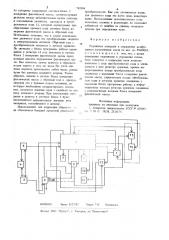 Устройство контроля и управления дозированием компонентов смеси (патент 783594)