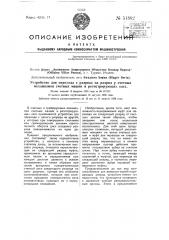 Устройство для перехода с разряда на разряд у счетных механизмов счетных машин и регистрирующих касс (патент 51882)