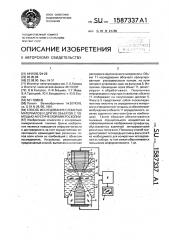 Способ исследования слоистых материалов и других объектов с помощью акустической микроскопии (патент 1587337)