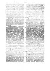 Устройство для регистрации аналогового процесса (патент 1774379)