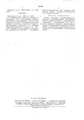 Техническая11fchs.-wirf.'a (патент 168706)