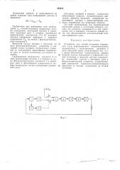 Устройство для точной остановки подвижногоузла (патент 254312)