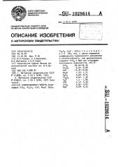 Нефриттованная глазурь (патент 1028614)