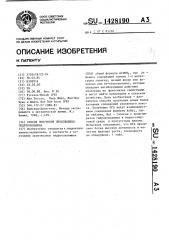 Способ получения производных гидроксиламина (патент 1428190)