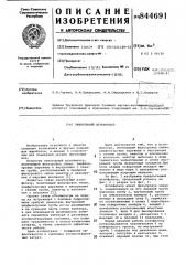 Эжекторный иглофильтр (патент 844691)