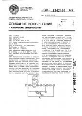 Система водоснабжения для орошения (патент 1342460)