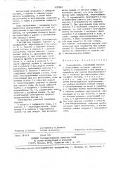 Огнетушитель (патент 1437042)