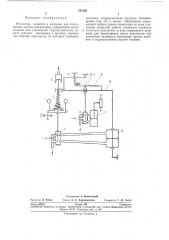 Егулятор скорости и нагрузки«ctct!w3hah10 ''^^™- in (патент 251301)