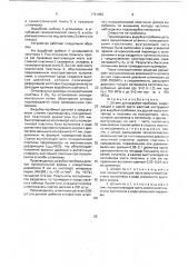 Штамп для вырубки - пробивки (патент 1741952)