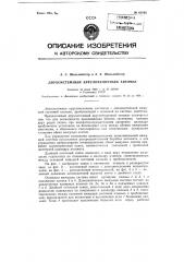 Патент ссср  85105 (патент 85105)