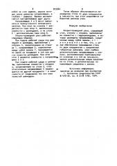 Опорно-приводной узел (патент 933362)