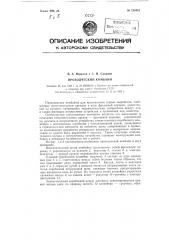 Проходческий комбайн (патент 120483)