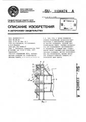 Стапельные леса (патент 1134474)
