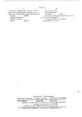 Электроизоляционная композиция (патент 592364)