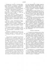 Устройство для обжима колец (патент 1470397)