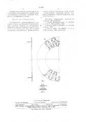 Подогреватель крупногабарит-ного торцевого катода (патент 811359)