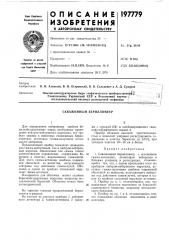 Скважинный бериллометр (патент 197779)