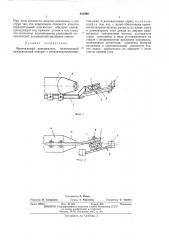 Фронтальный дождеватель (патент 483090)