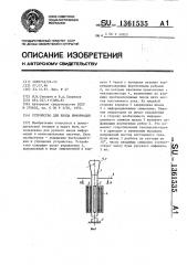 Устройство для ввода информации (патент 1361535)